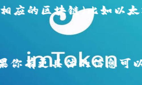 Tokenim 钱包是否支持特定的加密货币（如“pig”）通常取决于多个因素，包括该钱包的开发团队是否将其纳入支持的代币列表，以及该代币是否在主流交易所上被广泛接纳。

### 如何确认Tokenim钱包支持的币种

1. **官方网站查询**  
   访问 Tokenim 的官方网站，通常会有一个页面列出支持的所有加密货币和相关信息。

2. **社区论坛与社交媒体**  
   加入 Tokenim 的社区，例如 Reddit、Telegram、或 Discord 群组。在这些平台上，用户通常会讨论最新的更新和代币支持情况。

3. **更新日志**  
   许多钱包会定期发布更新日志，列出新支持的币种。如果你能找到最近的更新记录，可以查看是否提到“pig”这个代币。

4. **客户支持**  
   如果以上方法都无法确定，可以直接联系 Tokenim 的客户支持，询问他们是否支持 pig 代币。

5. **多链支持**  
   现在许多钱包都是多链的，支持多种不同区块链上的代币。确认一下 Tokenim 是否支持相应的区块链（比如以太坊、Binance Smart Chain 等），这样如果 pig 是在这些平台上发行的代币，可能会被支持。

### 总结

在确认 Tokenim 钱包是否支持 pig 代币时，查阅官方资源和用户反馈是最可靠的方法。如果你有更具体的信息可以提供，我会更乐意帮助你。