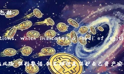 在查询Tokenim安全检测的相关信息时，通常可以遵循一些步骤，确保找到准确和可靠的信息。以下是一些建议和方法，可帮助您有效查询Tokenim的安全检测情况。

什么是Tokenim？
Tokenim 是一种加密货币或代币平台，它可能涉及不同的服务和产品，例如交易所、安全钱包、和区块链项目的支持。由于加密货币市场的发展，安全性就显得至关重要，尤其是在防范诈骗和黑客攻击方面。

为什么要查询安全检测？
在投资或使用任何加密货币相关产品前，了解其安全性可以保护您的资产和个人信息不受损失。安全检测能帮助您判断该平台或产品是否可靠，从而避免潜在的风险。

查询Tokenim安全检测的步骤
ol
    li
        h4访问官方网站/h4
        首先，访问Tokenim的官方网站。正规的加密货币平台都会在其官网上提供安全检测相关的信息和证书。你可以在网站的“关于我们”或“安全性”页面找到相关内容。
    /li
    li
        h4查看安全证书和协议/h4
        检查Tokenim是否具备相关的安全证书，比如SSL证书。一个正规的加密货币平台通常会展示它们受到的安全审计和认证。此外，了解平台的隐私政策和用户协议也很重要。
    /li
    li
        h4寻求社区反馈/h4
        在加密货币社区和论坛上搜索Tokenim的评价和用户反馈，了解其他用户的使用体验和对安全性的看法。网站如Reddit、Twitter及Telegram群组都是获取信息的好地方。
    /li
    li
        h4使用安全检测工具/h4
        市面上有许多专门为加密货币提供安全检测的工具和服务，比如Certik、SlowMist等。可以使用这些工具来评估Tokenim的网站安全性及其智能合约的风险评估。
    /li
    li
        h4关注社交媒体动态/h4
        关注Tokenim的官方社交媒体动态，比如微博、微信、Twitter等，确保获取最新的安全更新和可能的安全问题通知。
    /li
/ol

对安全检测结果的解读
在获取到Tokenim的安全检测结果后，您需要学会如何解读这些信息。一些重要的指标包括：
ul
    li安全漏洞：检查是否有已知的安全漏洞，以及平台是否有相关的修复措施。/li
    li用户反馈：正面的用户反馈通常意味着平台在安全性和用户体验上做得不错。/li
    li合规性：Ensure that the platform adheres to local laws and regulations, which indicates a level of legitimacy./li
/ul

总结
通过上述步骤，您应该能够全面了解Tokenim的安全检测情况。记住，加密货币投资存在风险，保持警惕、做足功课是保护自己资产安全的关键。希望这些信息能帮助你更好地判断Tokenim的安全性，做出明智的投资决策。