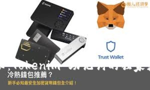 专家揭秘：Tokenim 助记词的独家获取秘诀