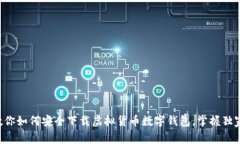 专家教你如何安全下载虚