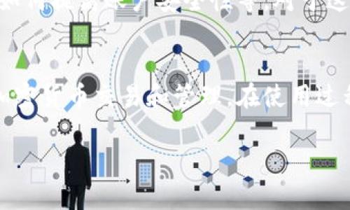 是的，Tokenim 可以在电脑上使用。Tokenim 是一款基于区块链技术的加密货币钱包和交易平台，提供多种功能，包括加密货币的存储、交易以及相关的管理服务。以下是关于在电脑上使用 Tokenim 的一些详细信息：

如何在电脑上使用 Tokenim
要在电脑上使用 Tokenim，首先你需要访问其官方网站或下载其桌面应用程序（如果提供）。通常情况下，官方网站会提供最新版的软件下载链接，非常便于用户获取。

注册和登录
一旦你下载并安装了Tokenim，你需要创建一个账户或者登录已有的账户。如果你是新用户，按照提示注册，通常需要提供邮箱、设置密码等信息。要在后续使用过程中确保账户安全，建议使用复杂且独特的密码，并启用双重认证功能。

钱包的创建和管理
在Tokenim上，你可以创建多个钱包来管理不同的加密货币。这些钱包可以帮助你轻松地存储、接收和发送加密货币。在进行任何交易之前，请确保你对每个钱包的设置和安全性有一个清晰的了解。

进行交易
在Tokenim平台上，你可以进行各种交易，包括买入和卖出加密货币。交易过程通常非常简单直接，你只需要选择你想要交易的币种，输入所需交易的数量，然后确认交易即可。在正式进行交易前，建议先详细了解每种币种的市场行情。

安全性和隐私
Tokenim非常重视用户的安全和隐私。请确保你在使用过程中遵循最佳安全实践，比如定期更新密码、小心识别钓鱼网站等。此外，Tokenim还提供了钱包备份功能，用户可以在创建钱包时下载备份文件，以防丢失访问权限。

常见问题解答
在使用Tokenim过程中，用户可能会遇到一些问题。常见问题包括如何恢复钱包、如何处理交易失败、如何提高账户安全性等。对于这些问题，Tokenim平台通常会提供详细的FAQ页面，用户可以参考这些资源来解决问题。

结论
总的来说，Tokenim是一款非常实用的加密货币管理工具，提供了多种功能，方便用户在电脑上进行加密货币交易和管理。在使用过程中，用户应保持对平台的关注和对安全的重视，以确保资产的安全。

如果还有其他问题或者需要了解更多信息，随时欢迎提问！