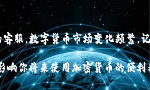 狗狗币（Dogecoin）是一种流行的加密货币，很多人都在寻找支持狗狗币的各种钱包。Tokenim钱包是一种数字货币钱包，提供了多种功能和服务。要确认Tokenim钱包是否支持狗狗币，我们可以探讨如下几个方面。

Tokenim钱包简介
Tokenim钱包是一款多功能的数字货币钱包，旨在为用户提供安全、便捷的加密货币存储和管理服务。它支持多种主流数字货币，包括比特币、以太坊等。但对于狗狗币的具体支持情况，因平台更新或政策变动需要具体情况具体分析。

狗狗币的受欢迎程度
自2013年推出以来，狗狗币因其幽默和友好的社区文化而获得了大量关注。很多人除了使用狗狗币进行小额交易外，也通过持有狗狗币进行投资。由于其广泛的受欢迎程度，许多钱包开始支持狗狗币，以满足用户的需求。

如何查看Tokenim钱包是否支持狗狗币
要查看Tokenim钱包是否支持狗狗币，你可以:
ul
    li访问Tokenim官网，查看其支持的加密货币列表。/li
    li查看Tokenim钱包的更新日志，有时候新币种的加入会在更新时公布。/li
    li联系Tokenim的客服支持，直接询问他们是否即将支持狗狗币。/li
/ul

其他支持狗狗币的钱包
如果Tokenim钱包不支持狗狗币，你也可以考虑其他一些受欢迎的钱包，如:
ul
    listrongLedger Nano S/X/strong: 硬件钱包，支持包括狗狗币在内的多种加密货币。/li
    listrongExodus/strong: 软件钱包，界面友好，支持狗狗币及其他多种数字资产。/li
    listrongTrust Wallet/strong: 一个移动端的钱包，支持多种加密币，用户也能轻松存储狗狗币。/li
/ul

总结
如果你对Tokenim钱包是否支持狗狗币有疑问，最直接的方式是查询钱包的支持列表或联系他们的客服。数字货币市场变化频繁，记得随时关注相关信息哦！

总之，建议你在选择钱包时，不仅要考虑当前的支持情况，还要关注钱包的安全性和用户体验。这会影响你将来使用加密货币的便利程度和安全性。