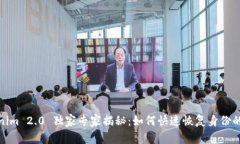 Tokenim 2.0 独家专家揭秘：