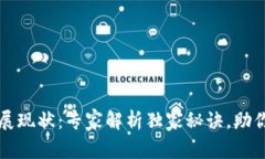 区块链钱包发展现状：专