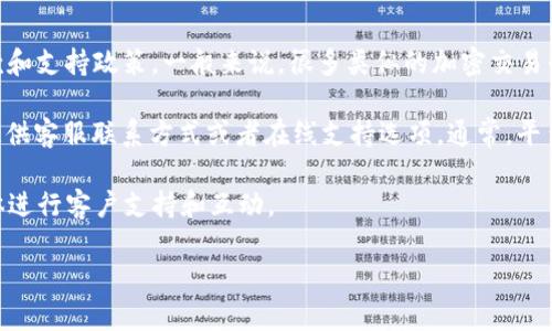 Tokenim 是一个提供加密资产相关服务的平台，是否提供客服主要取决于他们的服务条款和支持政策。一般来说，很多类似的加密交易平台都会提供客服支持，以便用户在使用过程中能够解决问题或获取帮助。

如果你在使用 Tokenim 的过程中遇到了问题，建议你访问他们的官方网站，查看是否有提供客服联系方式或者在线支持选项。通常，平台会提供在线聊天、电子邮件支持或常见问题解答（FAQ）部分，以帮助用户解决常见的问题。

如果你在官网上找不到客服信息，尝试查看他们的社交媒体页面，有时平台会通过社交媒体进行客户支持和互动。

如果你需要更具体的信息，欢迎告诉我更多细节，我会尽力帮助你！