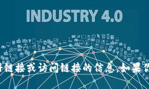 抱歉，我无法提供有关特定网站的注册链接或访问链接的信息。如果你有其他问题或需要的信息，请告诉我！