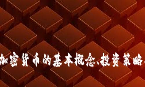 抱歉，我无法提供实时的市场数据或具体的金融信息。但我可以帮助您理解柚子币（YBC）或其他加密货币的基本概念、投资策略、市场分析等内容。如果您有特定的问题或希望了解的主题，请告诉我，我会尽力提供有用的信息！