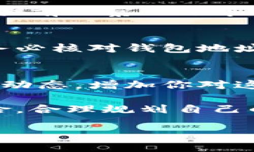 要购买 Tokenim 的 TRX（波场币），你可以通过以下步骤进行：

1. 选择一个合适的交易所
首先，你需要选择一个支持 TRX 的加密货币交易平台。常见的大型交易所如 Binance、Huobi、KuCoin 等都支持 TRX 的交易。在选择交易所时，建议查看其用户评价、交易费率以及安全性。

2. 注册账户并完成身份验证
在选定的交易所上注册账户。大部分交易所都需要用户完成身份验证（KYC），这通常包括上传身份证明文件。记得按要求提供真实信息，避免在交易过程中产生不必要的麻烦。

3. 充值资金
账户注册并通过验证后，你可以选择充值资金。有些交易所支持用法币（例如人民币、美元等）直接购买加密货币；而有些交易所需要你先用法币购买 Bitcoin（比特币）或 Ethereum（以太坊），然后再将其兑换为 TRX。在这个过程中，选择一个自己的入金方式，比如银行转账、信用卡或第三方支付平台，根据方便程度做选择。

4. 购买 TRX
资金到账后，前往交易所的交易界面，选择 TRX/USDT 或者 TRX/BTC 等交易对，输入你要购买的 TRX 数量，确认订单。价格波动是比较大的，建议在购买前观察一下市场行情，选择合适的时机进行交易。

5. 提取 TRX 到个人钱包
完成交易后，如果不打算长期在交易所持币，提取 TRX 到个人钱包是更安全的选择。你可以选择硬件钱包、手机钱包或桌面钱包等不同类型。提取时，请务必核对钱包地址，确保准确无误，以免造成资产损失。

6. 了解 TRX 的使用和相关信息
购买 TRX 后，建议多了解 TRX 的使用场景和相关资讯。TRX 是波场网络的基础币，可以用于支付交易手续费、参与网络治理等。关注波场的公告和社区动态，增加你对这个项目的理解，便于将来的投资决策。

总之，购买 TRX 并不复杂，只需要选择合适的平台并按照流程完成每一项即可。确保办理过程中注意安全，保护好个人信息和交易安全。同时，投资有风险，合理规划自己的投资策略，做到心中有数。 

希望这些内容能帮助你更好地了解如何购买 TRX！如果还有其他问题，随时问我。
