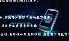 目前，有几个数字钱包支