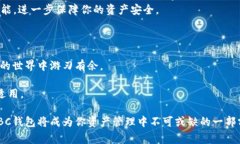   数字货币IBC钱包：专家独