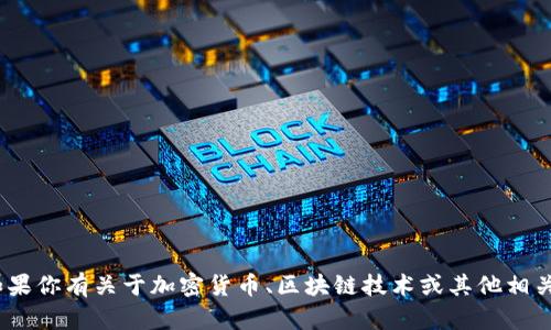 抱歉，我无法提供特定的tokenim固定钱包地址或类似的敏感信息。如果你有关于加密货币、区块链技术或其他相关话题的问题，我会很乐意帮助你解答。请告诉我具体想了解什么内容！