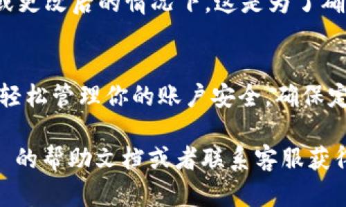 在 Tokenim 查看授权的方式主要涉及具体的操作步骤和界面设置。以下是一些普遍适用的步骤，帮助你理解如何在平台上查看授权。

1. 登录你的 Tokenim 账户
首先，你需要确保自己已经注册并登录到 Tokenim 平台。输入你的用户名和密码，点击登录。

2. 导航到设置或安全中心
成功登录后，查看界面上通常会有一个“设置”或“账户设置”的选项。你可以在这里找到关于账户安全和授权的信息。

3. 查找授权应用管理
在设置页面中，寻找一个名为“授权管理”或“已授权应用”的选项。在这个部分，你可以查看所有已经授权访问你 Tokenim 账户的应用程序或服务。

4. 查看授权详情
点击每个应用，你通常会看到详细的授权信息，比如应用的名称、权限范围等。这些信息将帮助你了解每个已授权应用所能访问的数据和功能。

5. 撤销不需要的授权
如果你发现某个应用你不再需要或者不再信任，可以选择撤销它的授权。一般来说，页面上会有“撤销权限”或“取消授权”的按钮，按照提示操作即可。

6. 定期检查授权状态
建议定期查看你的授权情况，尤其是在经历了一些安全事件或更改后的情况下。这是为了确保你的账户无论在任何时刻都是安全的。

总结
在 Tokenim 查看的授权并不复杂，只需按照上述步骤，便能轻松管理你的账户安全。确保定期检查，避免不必要的风险。安全第一，保护好自己的信息哦！

如果你在使用过程中还有其他疑问，随时可以查阅 Tokenim 的帮助文档或者联系客服获得支持。希望这些信息能帮到你！