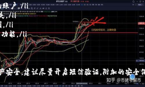 对于Tokenim钱包的转账过程，通常来说，进行转账操作时需要进行一定的安全验证，具体是否需要发送短信验证可能取决于钱包的安全设置。以下是一些常见的验证措施：

安全验证的必要性
在数字资产管理中，安全性是至关重要的。为了保护用户的资产不被盗取，大多数钱包都会提供多重验证手段。Tokenim钱包也不例外。一般而言，用户在进行转账时，可能需要输入密码、进行指纹验证或发送短信验证码。

短信验证的角色
短信验证（也称为二次验证，2FA）是一种额外的安全措施，旨在确保只有钱包的实际拥有者能够进行转账操作。这意味着，即使有人获取了你的登录密码，未必能完成转账，因为他们还需要访问发送到你的手机上的验证码。
如果Tokenim钱包启用了这种功能，转账过程中的确需要发送短信验证。用户在输入转账信息后，会收到一个验证码，必须在规定时间内输入该验证码才能成功完成转账。

如何设置短信验证
在大多数情况下，用户需要在钱包的安全设置中启用短信验证。这通常涉及以下几个步骤：
ol
li登陆Tokenim钱包账号。/li
li进入“设置”或“安全”选项。/li
li找到“二次验证”或“短信验证”的选项。/li
li按照提示输入你的手机号码，并验证。/li
li完成后，确保在进行转账时能够接收短信。/li
/ol

没有短信验证的可能性
有些用户可能会选择关闭短信验证，尤其是在觉得太繁琐或是不习惯的时候。不过，这里要提醒大家，关闭这种安全功能可能会增加资产被盗取的风险。如果你不希望每次转账都需要输入验证码，可以考虑使用其他手段，比如指纹识别或面部识别等。

转账时的注意事项
当你在Tokenim钱包中进行转账时，除了短信验证，还要注意以下几点：
ul
listrong确认地址：/strong在转账前，一定要仔细确认收款地址是否正确，确保资金不会发送到错误的账户。/li
listrong检查手续费：/strong每次转账都有手续费，尤其是在网络拥堵时，确认费用，避免不必要的损失。/li
listrong小额先行：/strong如果你是第一次使用该钱包进行大额转账，建议先小额测试，确保一切顺利。/li
listrong保持更新：/strong定期检查Tokenim钱包的更新，确保使用最新版本，以获得最佳的安全性和功能。/li
/ul

结语
总的来说，Tokenim钱包的转账是否需要短信验证，取决于用户的安全设置和偏好。为了保护个人的资产安全，建议尽量开启短信验证，附加的安全保障总是好的。希望这段信息能够帮助你更好地理解Tokenim钱包的转账流程，确保你的数字资产安全。