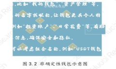 在IM Token钱包中，选择名称