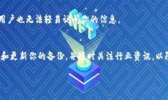 备份你的token或任何重要的