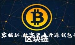 专家独家揭秘：数字货币