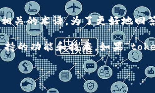 “鱼池”通常指的是一种水产养殖的环境，而“tokenim”听起来像是一种加密货币或区块链相关的术语。为了更好地回答你的问题，我们需要确切地了解你所指的“鱼池”是什么，以及“tokenim”具体指的是什么。

如果“鱼池”是指某个特定平台或项目，可能需要到该平台的官方网站或相关社区查看其支持的功能和技术。如果“tokenim”与加密货币相关，查阅相关的技术文档或社区讨论也是有帮助的。

如果你能够提供更多背景信息，我能够更详细地帮你解答！