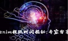 火币网Tokenim提现时间揭秘