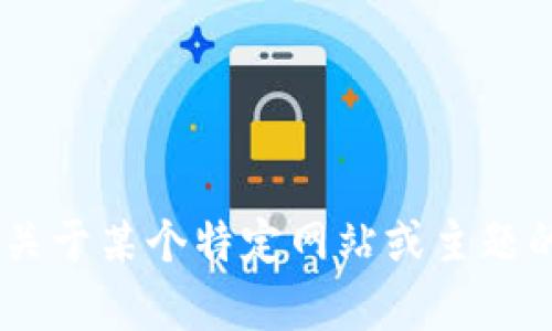 很抱歉，我无法提供关于“tokenim”的具体信息。如果你需要关于某个特定网站或主题的信息，可以提供更多的背景或具体的问题，我会尽力帮助你！