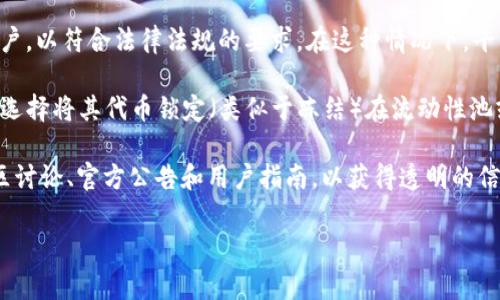 在TokenIM这样的区块链平台上，冻结功能通常是由项目团队或智能合约的设计决定的。一般来说，冻结代币的过程可以通过以下几种方式实现：

1. **智能合约冻结**：许多代币在智能合约中内置了冻结功能，允许合约拥有者或特定地址冻结特定用户的代币。这种机制通常用于防止欺诈或保护平台的安全性。

2. **项目团队的权限**：某些项目团队可能保留对代币的管理权，包括冻结、销毁等。用户在购买代币之前，应该仔细阅读项目的白皮书和相关文档，以了解其治理机制和代币的安全性。

3. **合规要求**：在某些情况下，监管机构可能要求冻结特定代币或账户，以符合法律法规的要求。在这种情况下，平台或项目团队需要遵循指令。

4. **用户自身的选择**：在去中心化金融（DeFi）领域，一些用户可能会选择将其代币锁定（类似于冻结）在流动性池或收益农场中，以获得利息或流动性奖励。

如果你是TokenIM的用户，并且担心代币被冻结，建议你查看相关的社区讨论、官方公告和用户指南，以获得透明的信息。此外，保持对你的数字资产的主动管理和安全意识也是非常重要的。

希望这些信息对你有帮助！如果你还有其他问题，欢迎随时问我。