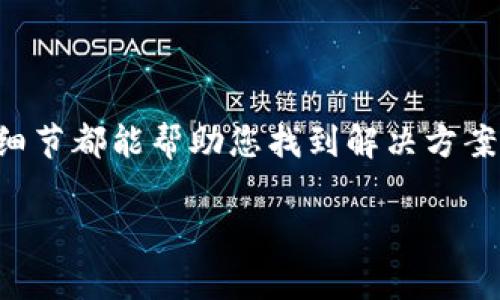 在讨论“TokenTokenim钱包收不到转账”这个问题之前，咱们先理清一些概念，确保每个细节都能帮助您找到解决方案。以下是我们将要展开的内容，包括为什么可能出现这种情况，以及一些常见的解决方法。

专家揭秘：TokenTokenim钱包收不到转账的独家秘诀