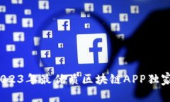 专家揭秘：2023年最优质区