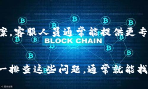 为了帮助你解决“tokenim备份助记词失败”的问题，我可以提供一些常见的可能原因和解决方案。以下是你可能需要注意的问题和步骤：

1. 确认助记词的正确性
首先，你需要确保你输入的助记词是正确的。助记词通常是由12到24个单词组成，每个单词之间用空格隔开。如果你不小心拼错了某个单词，备份将无法成功。

2. 检查网络连接
助记词备份通常需要通过网络与服务器进行通信，如果你的网络连接不稳定，可能会导致备份失败。请检查你的网络是否正常，尝试重新连接网络后再次备份。

3. 更新软件版本
如果你使用的是Tokenim应用程序，确保你使用的是最新版本。有时，旧版本的应用程序可能会存在一些bug，导致某些功能无法正常工作。前往应用商店检查是否有可用的更新，并进行更新。

4. 清理应用缓存
如果你的应用程序已经使用一段时间，可能会积累一些缓存数据，导致操作不顺畅。你可以尝试清理应用的缓存数据，方法是进入手机的设置，找到应用管理，选择Tokenim应用，然后清理缓存。

5. 重启设备
有时，简单的重启设备也能解决很多问题。尝试关掉你的设备再重新开机，然后再试一次备份助记词。

6. 尝试重新生成助记词
如果以上步骤都无法解决问题，考虑重新生成助记词。这一步骤需要谨慎进行，确保在安全的环境下操作，并妥善保管新生成的助记词。

7. 联系客服支持
如果问题依然存在，可以考虑联系Tokenim的客服支持。提供详细的问题描述及你所尝试过的解决方案，客服人员通常能提供更专业的帮助。

总结
备份助记词失败的原因可能有很多，但通常都和助记词的正确性、网络连接、软件版本等因素有关。逐一排查这些问题，通常就能找到解决办法。你可以尝试上述步骤，希望能帮助你顺利备份助记词。如果还有其他问题，随时可以问我！