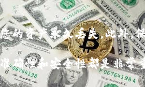 要将LUNA币转到Tokenim钱包，您可以按照以下步骤进行操作。请确保您在执行这些步骤之前已经设置好Tokenim钱包，并确认您的LUNA余额充足。

步骤1：准备工作
首先，确保您已经创建了一个Tokenim钱包。如果还没有，您需要前往Tokenim官方网站或应用程序，按照提示进行注册并设置钱包。

步骤2：获取Tokenim钱包地址
打开您的Tokenim钱包，找到接收地址。通常在钱包的主界面，您会看到一个“接收”或“充值”的选项。点击后，您会看到您的钱包地址，这个地址是一个字符串，可能包括字母和数字。
复制这个地址，以便在接下来进行LUNA转账时使用。

步骤3：登录你的LUNA交易所账户
接下来，您需要登录您存有LUNA币的交易所账户。例如，如果您是在币安、火币或其他交易所购买的LUNA币，请直接登录该平台。

步骤4：进行提现操作
在交易所网站上，找到“资产”或“钱包”选项，然后选择LUNA币。一般情况下，您会看到一个“提现”或“转账”的按钮。 
点击该按钮后，系统会要求您输入接收地址。此时，将在步骤2中复制的Tokenim钱包地址粘贴到这个字段中。
接下来，输入您想要转账的LUNA数量，确保您输入的数量在您的余额范围内。

步骤5：确认并提交
在填写完所有必要信息后，系统可能会要求您审核该操作。有些平台还会通过电子邮件或短信发送验证码来验证您的身份。
确认信息准确无误后，提交转账请求。通常，转账会在几分钟到几个小时之内完成，但具体时间取决于区块链的拥堵程度和交易所的处理速度。

步骤6：查看Tokenim钱包余额
转账完成后，您可以回到Tokenim钱包，检查您的余额是否已经更新。根据区块链的速度，可能需要一些时间才能看到更新。
如果长时间没有看到余额更新，建议您检查转账记录，确保提交的信息准确无误。

补充提示
在转账任何加密货币之前，务必再次确认您的接收地址是正确的。错误的地址可能导致您的资产永久丢失。此外，保持安全意识，不要在不安全的网络环境下进行交易，尽量避免在公共Wi-Fi环境中操作。

总结来说，将LUNA币转到Tokenim钱包并不复杂，只需几个简单的步骤。但在每一步中，准确性和安全性都是非常重要的。希望这些指南能帮助到你，祝你交易愉快！如果你还有其他问题，欢迎随时问我！