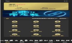 专家揭秘：Tokenim糖果交易