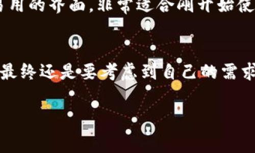 在数字货币世界中，钱包是非常重要的工具，它们帮助用户存储、管理和交易他们的加密货币。除了Tokenim之外，还有许多其他受欢迎的钱包可供选择。以下是一些常见的数字货币钱包及其特点：

1. MetaMask
MetaMask 是一个非常流行的以太坊和 ERC-20 代币的钱包，它既有浏览器扩展也有手机应用程序。用户可以方便地通过 MetaMask 进行以太坊和去中心化应用（dApp）的交互。

2. Trust Wallet
Trust Wallet 是一个官方的 Binance 钱包，提供对多种加密货币的支持。它是一个移动端钱包，界面友好，适合初学者使用。Trust Wallet 还支持 DEX 交易，用户可以在应用内直接交易。

3. Coinbase Wallet
Coinbase Wallet 是由知名交易所 Coinbase 提供的钱包服务，支持多种加密资产。它也是一个非托管钱包，用户完全掌控自己的私钥和资产，非常适合需要额外安全措施的用户。

4. Ledger Nano S/X
如果你在寻找硬件钱包，Ledger Nano S 和 Ledger Nano X 是相当受欢迎的选择。这些钱包可离线存储你的加密货币，提供非常高的安全性，非常适合长期持有者。

5. Trezor
Trezor 是另一款知名的硬件钱包，支持多种主流加密货币。它的用户体验良好，充满安全性，适合那些重视安全的用户。

6. Exodus
Exodus 是一个桌面和移动端钱包，支持多种加密货币，并且有一个内置的交易功能，可以轻松进行资产的转换。它的设计非常漂亮，适合喜欢美观界面的用户。

7. Atomic Wallet
Atomic Wallet 是一个去中心化的钱包，支持多种加密资产。它的主要特点是可以直接在钱包内进行交易，非常方便。

8. Electrum
Electrum 是一个多年历史的比特币钱包，提供了众多自定义选项，适合那些想要更灵活配置和高性能的用户。尽管界面简单，但它在比特币界中享有极高的声誉。

9. MyEtherWallet
MyEtherWallet 是一个开源的以太坊钱包，允许用户直接与以太坊区块链交互。只需创建一个账户即可访问，非常适合那些希望掌握自己私钥的用户。

10. Zengo
Zengo 是一个相对较新的钱包，采用生物识别技术来增强安全性。它有一个简单易用的界面，非常适合刚开始使用数字货币的用户。

总结
仿佛像在选择一个新手机一样，选择一个合适的钱包其实是没有一定标准答案的，最终还是要考虑到自己的需求和使用习惯。希望以上建议能够帮助你找到最合适的钱包！

钱包, 数字货币, 加密货币/guanjianci