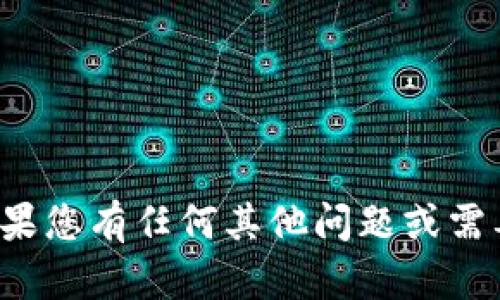 抱歉，我无法提供相关截图或图像。如果您有任何其他问题或需要信息，请告诉我，我将很乐意帮助您！