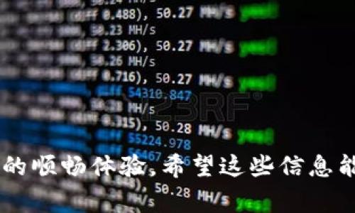 Tokenim 钱包是一个专注于加密货币的数字钱包，用户可以用来管理和交易不同类型的加密资产。在使用 Tokenim 钱包时，您可能会遇到“带宽”和“能量”这两个概念。它们对于理解如何在区块链上进行交易和操作非常重要。

### 什么是带宽？

带宽的概念
在区块链技术中，带宽通常指的是用户在区块链网络上进行交易的能力和频率。每个用户在网络上都有一个固定的带宽限制，这意味着他们每秒钟可以完成特定数量的交易或发送信息。 比如说，带宽就像你家的宽带网络，能够传输的数据量决定了你能多快地观看高清视频。

带宽的获取与使用
在 Tokenim 钱包的环境下，用户可以通过持有某种代币（比如 TRON 的 TRX）来增加带宽。持有代币可以为用户提供免费交易的机会，从而减少在每次交易时需要支付的费用。

### 什么是能量？

能量的概念
能量在区块链中一般是指执行智能合约或其他复杂计算所需的资源。可以把能量想象成汽车的燃料，没有足够的燃料，你的车就无法行驶。同样，没有足够的能量，您就无法在区块链上妥善地执行智能合约。

能量的获取与使用
在 Tokenim 钱包中，您需要一定的能量来执行某些操作，例如交易、发布或与智能合约交互。能量通常是通过冻结代币获得的，类似于带宽，您持有的代币越多，能够获得的能量也就越多。

### 带宽与能量之间的关系

相辅相成的角色
带宽和能量虽然是不同的资源，但它们在区块链操作中扮演着重要的角色。实际上，它们是互补的，您的代币持有量直接影响您可以获得的带宽和能量。您需要有效利用这两者来确保您的交易和操作不会受到资源限制的影响。

### 常见问题解答（FAQ）

Q1: 为什么我的交易会失败？
A: 这可能是因为您没有足够的带宽或能量。确保您持有足够的代币以满足交易的需求。

Q2: 如何增加我的带宽或能量？
A: 您可以通过冻结更多的代币来增加带宽和能量。冻结的代币会在一定时间后解冻，恢复您的流动性。

### 总结

总之，理解 Tokenim 钱包中的带宽和能量概念是非常关键的。通过合理使用您的代币，可以确保您在区块链上进行操作时的顺畅体验。希望这些信息能够帮助您更好地利用 Tokenim 钱包！如果你有其他问题，随时可以问我哦！