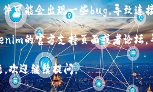 关于“tokenim加速为什么显示2个”的问题，可能是由于多个原因导致的。以下是一些可能的解释和解决办法：

### 1. 多设备使用
如果你在多个设备上都使用了tokenim加速器，可能会出现两个不同的连接显示。这常见于手机和电脑同时使用的情况下。

### 2. 网络连接问题
某些情况下，网络不稳定可能导致tokenim出现错误判定，认为有多个连接。建议检查一下网络，重启路由器，看看问题是否解决。

### 3. 软件设置
在tokenim的设置中，可能存在配置上的问题。例如，重置默认设置，或检查是否开启了多个加速节点。

### 4. 服务器问题
有可能是tokenim的服务器端出现了问题，导致多个连接显示。这种情况下，建议联系tokenim的客服寻求帮助。

### 5. 软件更新
确保你的tokenim软件是最新版本，老版本的软件可能会出现一些bug，导致连接显示不正常。

如果以上方法都不能解决问题，建议你查阅tokenim的官方支持页面或者论坛，寻找其他用户的解决经验。

希望这些信息对你有所帮助！如果还有其他问题，欢迎继续提问。