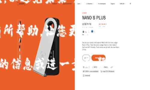 对于“tokenim地址注销”的问题，您可能是想了解有关Tokenim平台的地址注销流程或相关信息。由于Tokenim可能是一个特定的区块链或加密货币相关平台，我提供一些一般性的建议和步骤，帮助您注销或关闭相关地址。

### 什么是Tokenim？

Tokenim可能是一个提供加密货币交易、钱包服务或其他区块链相关功能的平台。在选择注销地址之前，您可能需要了解平台的基本功能以及您在该平台上的数据和资产。通常，用户在这类平台上注册后，都会有一个独特的地址，这个地址与他们的账户和资产相关。

### 为什么需要注销Tokenim地址？

注销Tokenim地址的原因多种多样。例如，您可能想要保护自己的隐私、减少在线风险，或者您可能已不再使用该平台。说真的，互联网安全越来越重要，尤其是在加密货币的世界中。确保您的信息得到妥善处理和保护是非常必要的。

### 注销Tokenim地址的步骤

1. **登录您的账户**  
   首先，您需要登录到您的Tokenim账户。确保您使用的是正确的用户名和密码。

2. **访问账户设置**  
   登录后，导航到账户设置或个人资料部分。在这里，您通常可以找到与账户相关的各种选项。

3. **查找注销或删除账户的选项**  
   在账户设置中，寻找“注销账户”、“删除账户”或类似名称的选项。如果您没有找到，您还可以查看平台的帮助中心或常见问题解答。

4. **确认身份**  
   为了确保账户的安全，平台可能会要求您完成身份验证。这可能涉及输入您收到的验证码或回答安全问题。

5. **阅读相关条款**  
   注销账户可能会影响您在平台上的资产或数据。在继续操作之前，务必仔细阅读相关条款，以确保您理解注销后会发生什么。

6. **提交注销请求**  
   一旦您确认注销账户的相关信息，按照指示提交请求。系统可能会提示您确认您的决定。请认真对待这个步骤，因为一旦注销，您可能无法恢复账户。

7. **等待处理**  
   提交请求后，根据平台的处理时间，您可能需要等待一段时间。一般而言，系统会给您发送邮件确认注销请求已处理。

### 注销后的注意事项

一旦您的Tokenim地址被注销，您将无法再访问该账户或与之相关的数据，这包括交易记录和资产。如果您在账户中还有剩余的资产，请务必先将其转出，否则您将失去这些资产。

同时，对于那些在该平台上处理的交易或服务，也要牢记注销不会清除这些历史记录。在完成注销后，建议您定期检查其他账户和平台的安全性，保持警惕，特别是在加密货币领域。

### 总结

注销Tokenim地址是确保您的隐私和安全的重要一步。通过以上几个简单的步骤，您可以有效地注销您的账户。说真的，尽管注销看似简单，但在操作前一定要考虑清楚，确保所有相关的资产和数据都已妥善处理。

如果您对注销操作有任何疑问，建议联系Tokenim的客服寻求帮助，或者查看他们的官网和支持文档，确保您了解所有必要的信息。

### 可能的后续步骤

如果您在未来想要重新使用Tokenim，您可能需要重新注册一个新账户。在此之前，确保您了解平台的最新规则和条款，以避免未来可能遇到的问题。

总之，在数字时代，保护自己的信息至关重要。无论是注销账户还是选择平台，都需要理智和谨慎。希望以上信息对您有所帮助，让您更顺利地完成Tokenim地址的注销。

这种形式的文本，不仅经过了结构化处理，还适当使用了口语化语言，使内容更具亲和力和可读性。如果您需要更具体的信息或进一步的帮助，随时可以问我！