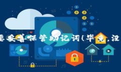   IM钱包助记词找回密码的