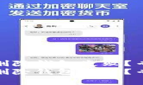 为什么Tokenim删除钱包失败？专家揭秘独家秘诀
为什么Tokenim删除钱包失败？专家揭秘独家秘诀