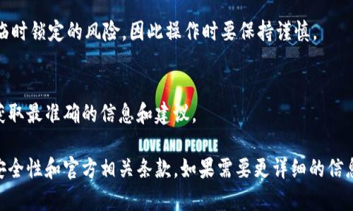 Tokenim是一个加密货币钱包和交易平台，通常情况下，用户是可以在多个设备上登录同一个账户的，但具体的限制和功能可能因平台的政策而有所不同。以下是一些可能需要考虑的要点：

1. 多设备登录的便利性
在很多情况下，Tokenim允许用户在不同的设备上登录，比如手机、平板和电脑，这样在不同的场合下，用户都可以方便地管理自己的资产和进行交易。

2. 安全性考量
尽管可以多设备登录，安全性始终是重中之重。使用手机进行加密货币交易时，确保每个设备都具备良好的安全性措施是非常重要的，比如设置强密码、启用两步验证等。

3. 登录限制
有些钱包或平台可能会对同一账户同时在线的设备数量设定限制，虽然这种情况不常见，但还是需要查看Tokenim的具体条款和服务协议。

4. 同步问题
在多设备间同时登录时，数据同步可能会出现延迟，这就需要用户耐心等待或者手动刷新页面，以确保信息的即时更新。

5. 频繁登录的影响
如果频繁切换设备登录，可能会被系统标记为异常行为，从而导致账户临时锁定的风险，因此操作时要保持谨慎。

6. 客服支持
如果对多设备登录有疑虑，最好的做法是联系Tokenim的客服，从官方获取最准确的信息和建议。

总之，Tokenim可以支持多设备登录这一功能，但在操作时务必要注意安全性和官方相关条款。如果需要更详细的信息，可以参考Tokenim的官方网站或者相关用户手册。