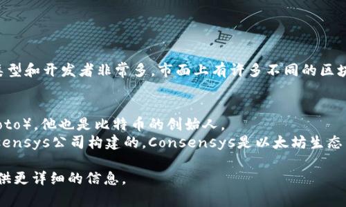 区块链钱包的创始人并不统一，因为区块链钱包的类型和开发者非常多，市面上有许多不同的区块链钱包，每个钱包都有其特定的创始团队或开发者。

例如：
- 比特币钱包的创造者是中本聪（Satoshi Nakamoto），他也是比特币的创始人。
- 以太坊钱包（如MetaMask）的开发团队是由Consensys公司构建的，Consensys是以太坊生态系统中的重要参与者。

如果你有特定的钱包想要了解，可以告诉我，我会提供更详细的信息。