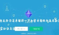 关于“tokenim有人给我转币