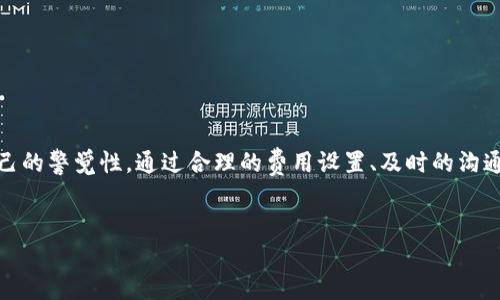 Tokenim长时间到账的原因及解决方法

近年来，随着区块链技术的发展，越来越多的人开始关注数字货币的投资与交易。在这个过程中，Tokenim作为一个受欢迎的平台，吸引了不少用户。然而，有些用户在使用Tokenim时可能会面临一个烦恼的问题，那就是长时间不到账的问题。说真的，这种情况确实让人感到焦虑和无奈。今天，我们就来探讨一下这个问题的原因，以及如何有效解决这个问题。

为何Tokenim会出现长时间不到账的现象？

首先，让我们了解一下Tokenim的运行机制。Tokenim作为一个数字货币交易平台，处理交易的速度受多种因素影响，这些因素可能导致用户的Token长时间不到账。我们可以从以下几个方面来分析:

ul
    listrong网络拥堵：/strong在数字货币交易中，尤其是在高峰时段，网络拥堵是一个常见的问题。如果网络繁忙，交易确认速度就会下降，导致用户的交易延迟到账。比如，某个大事件发生后，很多人都想进行交易，这时候网络就可能很慢。/li
    
    listrong交易费用设置：/strong如果用户在进行交易时设置的交易费用过低，矿工可能不会优先处理这笔交易。矿工会手续费作为奖励，交易费用越高，交易处理的优先级就越高。/li

    listrong合约问题：/strong在Tokenim上，一些交易可能涉及智能合约。如果合约出现问题，或者合约没有按预期执行，这也会导致Token未能到账。/li

    listrong平台故障：/strong偶尔，Tokenim本身的系统问题或者维护也会导致交易延迟。例如，服务器故障、系统更新等，这些因素都会影响交易的速度。/li
/ul

应对Tokenim长时间未到账的策略

遇到Tokenim长时间未到账的情况，用户应该冷静应对。以下是一些有效的策略，希望能帮助大家解决问题：

ul
    listrong查看交易状态：/strong首先，用户应该查看自己的交易记录和状态。Tokenim平台一般会提供交易的进度显示，用户可以通过这个功能确认交易是否正在处理中。/li

    listrong调整交易费用：/strong如果用户发现自己的交易费用设置过低，可以考虑重新发起交易，设置一个更高的交易费用。例如，可以参考其他成功交易的费用做出相应调整。/li

    listrong联系支持团队：/strong若交易长时间未到账，可以直接联系Tokenim的客服支持团队。他们通常能够提供专业的帮助，排查问题的根源。提前准备好相关交易信息，比如交易ID，这样能加速处理速度。/li

    listrong了解网络信息：/strong用户可以查看一些区块链浏览器，实时监控网络的拥堵情况和交易确认速度，并根据实际情况调整自己的交易时机。/li
/ul

避免未来再次遇到此类问题的建议

要避免将来再次遭遇Tokenim长时间到账的问题，用户可以采取以下几条建议：

ul
    listrong学习相关知识：/strong多了解一些关于区块链和数字货币的基础知识，包括交易流程、矿工如何选择交易等。这可以帮助用户更好地理解交易的运作机制。/li

    listrong合理设置交易费用：/strong在每次交易前，用户应合理评估当前网络状况，设置一个合理的交易费用，让交易更快被确认。/li

    listrong关注平台公告：/strong定期关注Tokenim的平台公告，了解系统维护、技术更新等信息，这样可以提前做好准备，避免不必要的等待。/li

    listrong选择适合的交易时机：/strong尽量在网络相对不繁忙的时段进行交易，比如周末的早晨或工作日的非高峰时段，这样能提高交易的速度。/li
/ul

总结

Tokenim作为一个数字货币交易平台，对于许多用户来说，其便捷性是显而易见的。然而，长时间未到账的问题并非个例。用户在交易时应多加留意，提高自己的警觉性。通过合理的费用设置、及时的沟通和对平台的了解，用户可以确保自己的交易能够顺利完成。希望每位用户都能在Tokenim上愉快地进行交易，获得良好的投资体验！

Tokenim,到账问题,数字货币交易/guanjianci 
Tokenim长时间未到账的专家独家秘诀：如何快速解决问题！