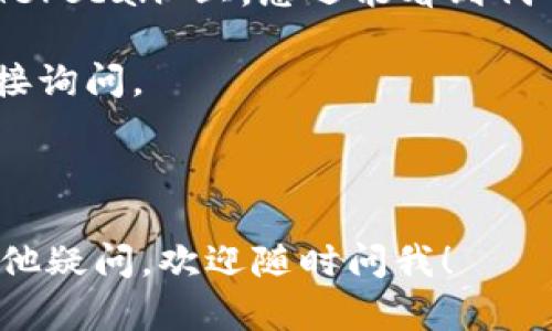 在 Tokenim 上查找 SHIB（Shiba Inu）代币的地址，可以直接访问 Tokenim 的官方网站或其支持的代币列表。在 Tokenim 或任何其他去中心化交易所（DEX）上，每个代币都拥有一个独特的智能合约地址，用于确保交易的安全和准确性。

通常，您可以通过以下方式找到 SHIB 的合约地址：

1. **官方渠道**：访问 Shiba Inu 的官方网站或社交媒体，看是否提供了合约地址的确认信息。
   
2. **区块链浏览器**：利用区块链浏览器（如 Etherscan），输入 “SHIB” 来查找相关的合约地址。在 Etherscan 上，您还能看到代币的其他相关数据，比如持有者数量、交易历史等。

3. **社区论坛**：在 Reddit、Telegram 或 Discord 等社区，通常会有很多用户分享相关信息，您可以直接询问。

请注意，从非官方渠道获取的合约地址风险较高，确保您总是参考官方资料，以避免诈骗或错误的交易。

如果您已知道 SHIB 的合约地址，您可以通过它在 Tokenim 上进行查询和交易。如果您对这个流程有其他疑问，欢迎随时问我！