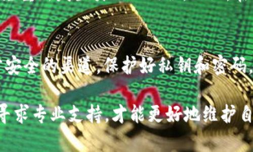 如果你在使用Tokenim（或其他类似加密货币相关服务）时输入了错误的Token信息，首先要冷静，接下来可以尝试以下几步：

1. 检查输入信息
首先，仔细检查你输入的Token信息是否有误。确认地址、数量、合约名称等细节是否正确，有时候一个字符的错误可能会导致交易无法成功。

2. 查找官方文档或帮助中心
如果你不确定输入的信息是否正确，可以访问Tokenim的官方网站，查找相关的帮助文档。很多时候，官方会提供详细的输入指南和常见问题解答，帮助用户避免常见错误。

3. 联系客服
如果确认信息是错的，建议及时联系Tokenim的客服人员，解释你的问题并请求帮助。他们通常会提供具体的解决方案，或指导你如何纠正错误。在联系时，提供尽可能详细的信息会更有助于解决问题。

4. 查看交易记录
如果错误已经提交并且交易完成，可以查看你的交易记录，确认交易状态。即使出现错误，有时交易也可能仍会处理成功。你需要根据交易状态决定接下来的步骤。

5. 反思后续操作
在解决问题的过程中，也希望你能从中学习到。检查Token信息时，可以多加小心，避免重新发生类似的错误。比如，在进行交易前，可以提前将信息复制粘贴，减少手动输入带来的错误。

6. 实践安全意识
在处理Token和加密货币的过程中，保持安全与警惕非常重要。确保你使用的是官方安全的渠道，保护好私钥和密码，避免受骗或资产损失。

总之，输入错误是常见问题，但解决它的方法也有很多。保持冷静，逐步排查，必要时寻求专业支持，才能更好地维护自己的数字资产。