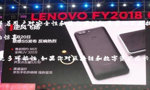 区块链AA钱包的概念
说到区块链，很多人可能会想到比特币、以太坊等数字资产，但今天我们要聊的是一种更加注重安全性和用户体验的“AA钱包”。那么，什么是区块链AA钱包呢？接下来我们就来深入探讨一下这个概念。

AA钱包的全称与功能
AA钱包全称“Account Abstraction Wallet”，是一种基于区块链技术的钱包形式。与传统钱包相比较，AA钱包采用了账户抽象的设计理念，允许用户用更灵活的方式进行数字资产的管理。说简单点就是，AA钱包让用户的资产管理变得更轻松、安全。

这类钱包的一个重要特点是支持多种签名方式，用户可以根据自己的需求灵活选择。想象一下，你可以设定一个智能合约，当满足某些条件时自动执行，这样就能大幅提升资产的安全性。

AA钱包与传统钱包的区别
传统的钱包通常以私钥的形式来管理用户的资产，你得到一串数字和字母组合，这些就是你的钥匙。如果你丢了这条钥匙，资产就永远都是“失踪”的状态。而AA钱包更像是一个可以自定义的保险箱，用户可以设定多种身份验证方式。例如，你可以设定需要两名不同的授权者才能进行转账，或者设定某个时间点后才能进行操作。

使用AA钱包的好处
现在我们来聊聊使用AA钱包的几个主要好处：

ul
  listrong安全性更高：/strong由于支持多种身份验证方式，用户的资产安全性显著提升。/li
  listrong使用灵活：/strong用户可以根据自己的需求灵活设计钱包的操作方式，真的是非常人性化。/li
  listrong智能合约支持：/strong通过智能合约，可以实现一些复杂的交易和资产管理，给用户带来更多便利。/li
/ul

如何使用AA钱包？
如果你想尝试使用AA钱包，以下是一些基本步骤：

ol
  listrong选择一个支持AA钱包的区块链平台：/strong目前一些主流的区块链平台如以太坊已经支持AA钱包。/li
  listrong下载并安装相应的钱包应用：/strong你可以在应用商店中搜索并下载相关的AA钱包应用。/li
  listrong创建新钱包：/strong按照应用内的提示，创建一个新的AA钱包。在这个过程中，你会被要求设定一些安全措施，例如选择多重签名。/li
  listrong进行资产管理：/strong一切设置完成后，你就可以开始管理你的数字资产了，可以进行转账、接收等操作！/li
/ol

AA钱包的未来展望
很多人可能会问，AA钱包的未来如何呢？说真的，虽然现在AA钱包仍在不断发展中，但许多专家都认为，它会是区块链技术发展的一大趋势。随着用户对安全性和操作便利性需求的不断提高，AA钱包势必会迎来更广泛的应用场景。

所以，如果你对数字资产的管理有更高要求，或者希望体验更为安全灵活的资产管理方式，不妨试试看AA钱包，未来可能会带给你意想不到的惊喜。

总结
总的来说，AA钱包以其灵活、安全的特点，正逐渐受到越来越多用户的青睐。它不仅提升了用户的管理体验，也为区块链的普及和应用带来了更多可能性。如果你对区块链和数字资产感兴趣，了解并体验AA钱包无疑是一个值得尝试的方向。

区块链, AA钱包, 数字资产/guanjianci
专家解密：区块链AA钱包的独家秘诀与功能揭秘