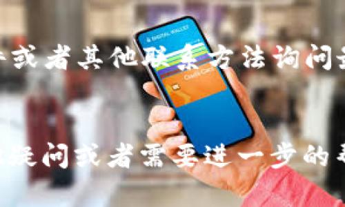 如果你发现 Bitdock 官网无法打开，可以尝试以下几个步骤来解决问题：

1. 检查你的网络连接
首先，确认你的网络连接是否正常。尝试访问其他网站，看是否能够顺利打开。如果其他网站都能正常访问，说明网络连接没有问题；如果连其他网站也打不开，可能需要重启路由器或者联系网络服务提供商。

2. 清除浏览器缓存
有时候，浏览器缓存可能会导致特定的网站无法加载。试着清除浏览器缓存和Cookies。具体步骤因浏览器而异，例如在 Chrome 浏览器中，点击右上角的三点菜单，选择“更多工具”  “清除浏览数据”。记得选择合适的时间范围，推荐选择“所有时间”。

3. 使用不同的设备或浏览器
如果你一直在使用同一个设备或者浏览器，那不妨换个设备试试。比如，如果你在电脑上打不开，可以用手机试试，或者反之。此外，使用不同的浏览器（如 Chrome、Firefox、Edge 等）也可能有所不同。

4. 检查DNS设置
有时 DNS 设置可能会导致访问问题。你可以尝试将 DNS 更改为公共 DNS，如 Google 的 8.8.8.8 和 8.8.4.4。具体步骤可以在网络设置中找到 DNS 选项进行更改。

5. 查看网站是否宕机
有可能是 Bitdock 服务器出现了问题，导致官网无法访问。你可以使用一些在线工具，比如 