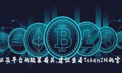 TokenIM允许用户创建多个地