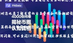 要将TRX从IM钱包中转出，您