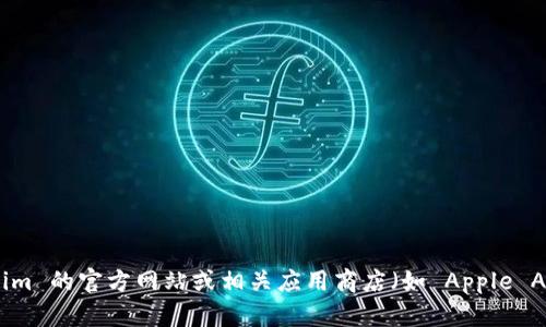 截至我最后的信息更新，Tokenim 是一种专注于加密货币和区块链的应用程序，但是否有 iOS 版本可能会有所变化。建议查看 Tokenim 的官方网站或相关应用商店（如 Apple App Store）以获取最新的信息。此外，您也可以在社交媒体或相关在线社区中寻找用户的反馈和建议，确保获取的信息是准确和最新的。