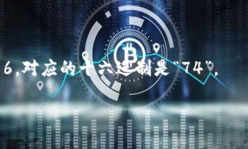 关于“tokenim”的十六进制字符，你可能是在询问某种与区块链、加密货币或代币相关的信息。十六进制是一种表示二进制数据的方式，广泛应用于计算机编程和数据表示中。如果“tokenim”是某个特定代币的名称或符号，十六进制字符可能指的是该代币的地址、合约或其他相关信息。

如果你能提供更多有关“tokenim”的背景信息，比如它是哪个区块链项目的代币，或者你想要十六进制字符的具体内容（比如阐述某种特定操作、数据结构等），我可以更好地为你提供帮助。

不过，假如你是在询问如何将文本或字符串转换为十六进制字符，下面是一个简单的概述：

### 将字符串转换为十六进制

1. **Python 实现**：
   如果你在使用编程语言，比如Python，可以通过内置函数来实现字符串到十六进制的转换。例如：

   ```python
   my_string = 