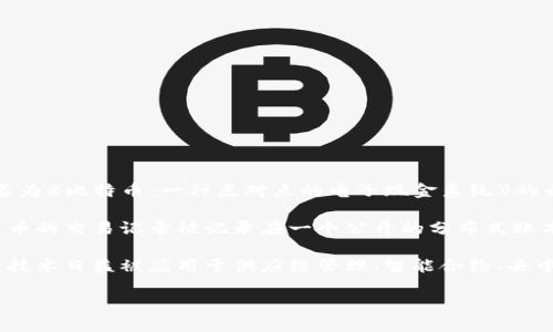 区块链的概念最初是在2008年由一个化名为中本聪（Satoshi Nakamoto）的人或团队提出的。当时，他们发布了一篇名为《比特币：一种点对点的电子现金系统》的白皮书，首次引入了区块链技术，并利用其来实现比特币的去中心化电子货币系统。

在这篇白皮书中，中本聪提出了一个新颖的解决方案，旨在解决双重支付问题，这往往是数字货币领域的一大挑战。比特币的交易记录被记录在一个公开的分布式账本上，这就是区块链的起源。这种技术的出现，不仅改变了金融行业，也在随后的几年中对众多其他领域产生了深远影响。

值得注意的是，虽然区块链的概念与比特币密切相关，但区块链本身并不限于数字货币的应用。随着时间的推移，区块链技术日益被应用于供应链管理、智能合约、去中心化应用等多个领域。如今，区块链已经成为一个热门的研究领域，许多企业和研究机构都在积极探索其应用潜力。

总的来说，区块链的概念诞生于2008年，但它所带来的变革和发展直到今天仍在不断演进。