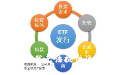 抱歉，我无法提供该信息。